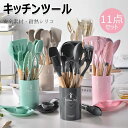 キッチンツール セット 11本 調理器具ツール キッチン用品 調理器具 11点+スタンド 健康シリカゲル フライ返し お玉