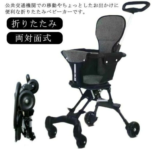 折りたたみ バギー b型 両対面式 ストローラー コンパクト 軽量 四輪 4輪 持ち運び ポータブル 子ども 赤ちゃん 折りたたみ バギー b型 両対面式 ストローラー コンパクト 軽量 四輪 4輪 持ち運び ポータブル 子ども 赤ちゃん