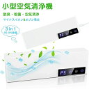 脱 省エネ USB給電 細菌対策 フィルター交換不要 クリーン 煙 タバコ 煙 ペット臭 玄関 店舗 事務所 部屋 玄関 店舗