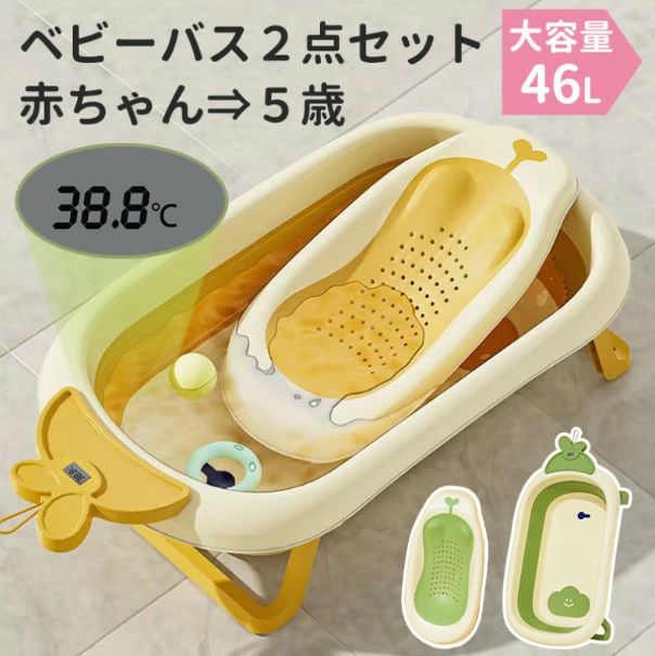 改良版 ベビーバス 折たたみ お風呂 大容量 46L 赤ちゃん 新生児 子ども用 温度計付き ワイドサイズ 排水プラグつき