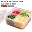 野 保存容器 水切り付き 2個セット 冷蔵庫 食品 収納ボックス 蓋付き 収納ケース ニンニク 大蒜 玉ねぎ 生姜(3)