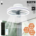 センサーライト無料贈呈?!/ シーリングファンライト led DCモーター 軽量 おしゃれ 北欧 シーリングライト