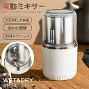 プレゼント 一台多役 グラインダー プロ 家庭用 大容量 介護食 離乳食 小型 簡単 高速 電動ミキサー 粉砕機
