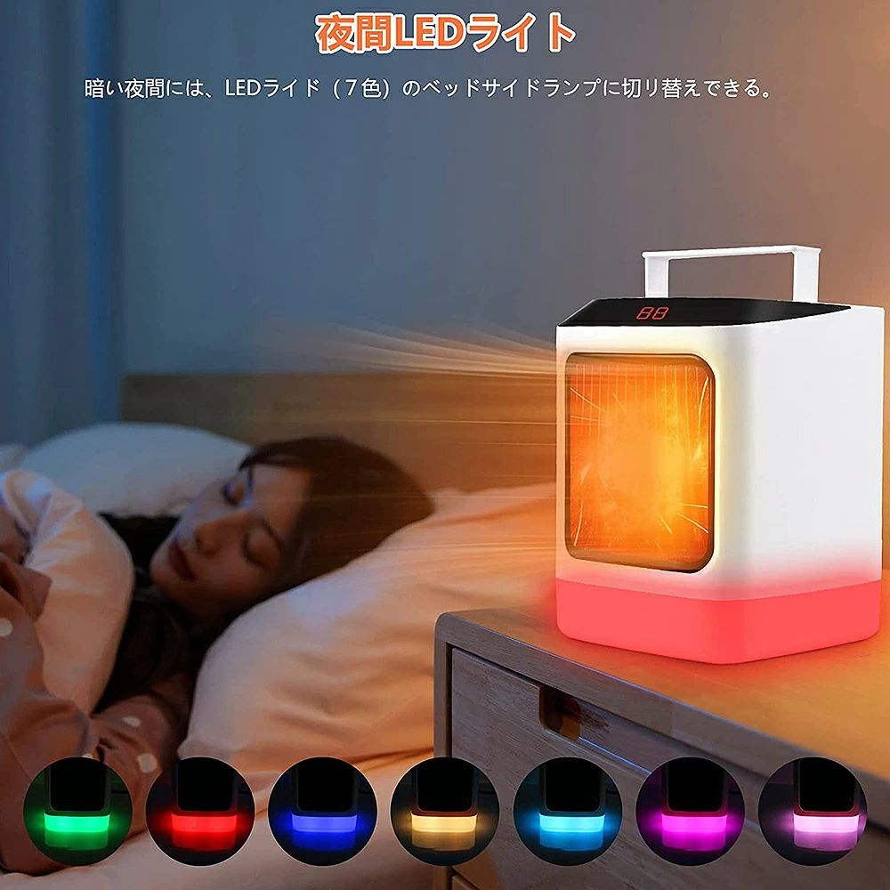 温度調 タイミング 過熱保護 7色のLEDライト付き ファンヒーター ミニヒーター 卓上 オフィス用 暖房器具 寝室 脱衣所