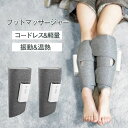 エアーマッサージャー リラックス レッグリラクサー コードレス 温熱機能 母の日 敬老の日 女性 30代 40代 50代 60代