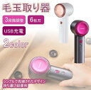 3段階調節可能 充電式 USB 強力 けだまとり 6枚刃 電動 2025年最新型 毛玉取り機 毛玉取り器