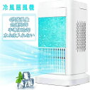 ライト付 省エネ ミニ クーラー 送風 加湿 冷却 空気清浄 自動電源オフ保護機能 ミニ冷風扇 熱中症対策 オフィス 寝室