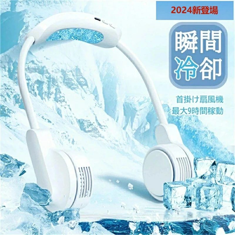 折り畳み式 4000mAh 大容量 360°送風 冷感ひんやり ネックファン 羽なし