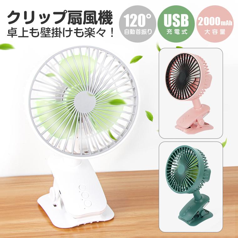 小型 扇風機 最新 充電式 ベビーカー クリップ