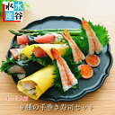 魚屋の手巻き寿司セット　豪華9品（マグロ、鯛、サーモン、イクラ、イカ、カンパチと選べる3品）お刺身　お寿司【手巻き寿司】【海鮮丼】【お祝い】【お誕生日プレゼント】ギフト　御中元　詰め合わせ　海鮮　セット