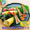 魚屋の手巻き寿司セット　豪華9品