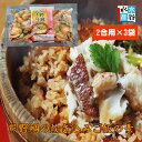 送料無料　2合炊き×3袋　簡単美味しい！熊野鯛の炊き込みご飯の素　三重県産　鯛めし　簡単便利　2合用