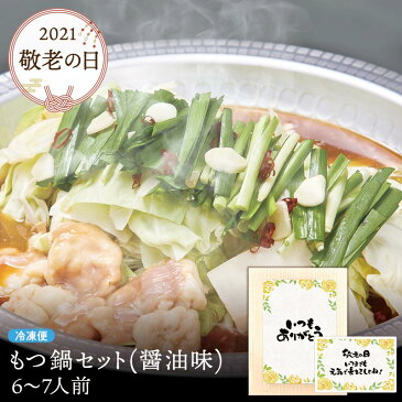敬老の日 プレゼント ギフト 送料無料 人気の鍋 もつ鍋セット 6〜7人前 もつ 900g(300g×3P) スープ ちゃんぽん麺 薬味付き 冷凍便 敬老の日 お歳暮 みずとみ精肉店 こだわり もつ鍋 冷凍便 牛肉 御祝 mots03