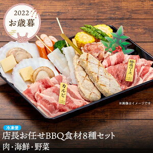 肉 ギフト バーベキュー 店長おまかせ8種セット 和牛カルビ 豚肩ロース 鶏モモ肉 あい鴨つくね イカ短冊 赤海老 ウインナー アスパラ ブロッコリー コーン 冷凍便 牛肉 プレゼント 御祝 お歳暮 贈答 誕生日 お祝い