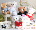 Happy Wedding Teddy ぬいぐるみ お祝い ギフト 電報 結婚式 ぬいぐるみ おしゃれ くま ウェルカムドール 祝電 結婚祝い プレゼント 女性 ペア 結婚記念日 妻 両親 かわいい ギフト ハート 娘 記念日 出産祝い ウェルカムベア ウェディングベア 式場直送