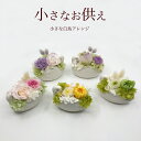 大切な思い出 プリザーブドフラワー 仏花 白鳥 お供え 花 お彼岸 四十九日 ミニ メッセージ対応 喪中 お悔やみ 命日 贈り物 仏壇 法事 お盆 新盆 フラワ...