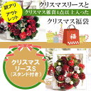 【福袋クリスマス】 訳アリ アウトレット品 ラッキーパック 福袋 もったいない SDGs 福箱 期間限定 数量限定 年末年始 クリスマスリースと4点以上のクリス...
