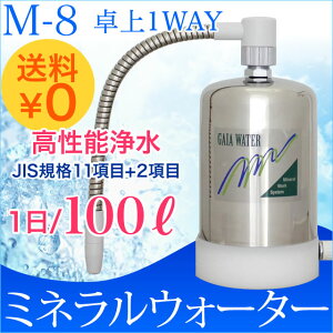   ȥϥ᥿ ǽ ߥͥ륦ʼ˾/ GAIA WATER M-81WAYRCP