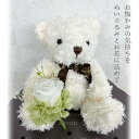 【プチ電報くまちゃん】 プリザーブドフラワー ぬいぐるみ お供え花 喪中ハガキが届いたら お悔やみ 喪中 お彼岸 法事 法要 飾り お仏壇 供養花 お盆 ...