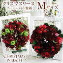 リース クリスマス Mサイズ スタンド付属 オーナメント インテリア おしゃれ 雑貨 プレゼント クリスマス 飾り ミニリース グッズ Mサイズ スタンド付属 ...