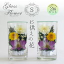 【ギフト用】【2個セット】グラスフラワーS紫 ボトル ガラス プリザーブドフラワー 仏花 お供え花 喪中ハガキが届いたら アレンジ ガラス お悔やみ 喪中 お彼...