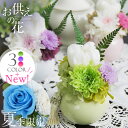 華鞠 プリザーブドフラワー お供え 花 仏花 ミニ仏花 喪中ハガキが届いたら お悔やみ 喪中見舞い お彼岸 アレンジメント 四十九日 命日 贈り物 小さい 法事...
