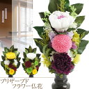 静華しずか プリザーブドフラワーお供え花 プリザーブドフラワー 仏花 喪中 喪中ハガキが届いたら 命日 贈り物 法事 お仏壇 お墓参り 法要 ご供養 枯れない仏...