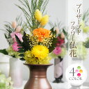 優 プリザーブドフラワー お供え 花 プリザーブドフラワー 仏花 喪中ハガキが届いたら アレンジメント お悔やみ 法事 法要 喪中 命日 お仏壇 ご供養 供花 ...