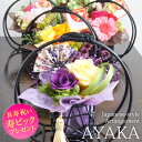 彩華 プリザーブドフラワー ギフト 長寿祝い 母の日 和風 モダン インテリア 女性 誕生日 結婚祝い フラワーギフト お祝い メッセージ対応