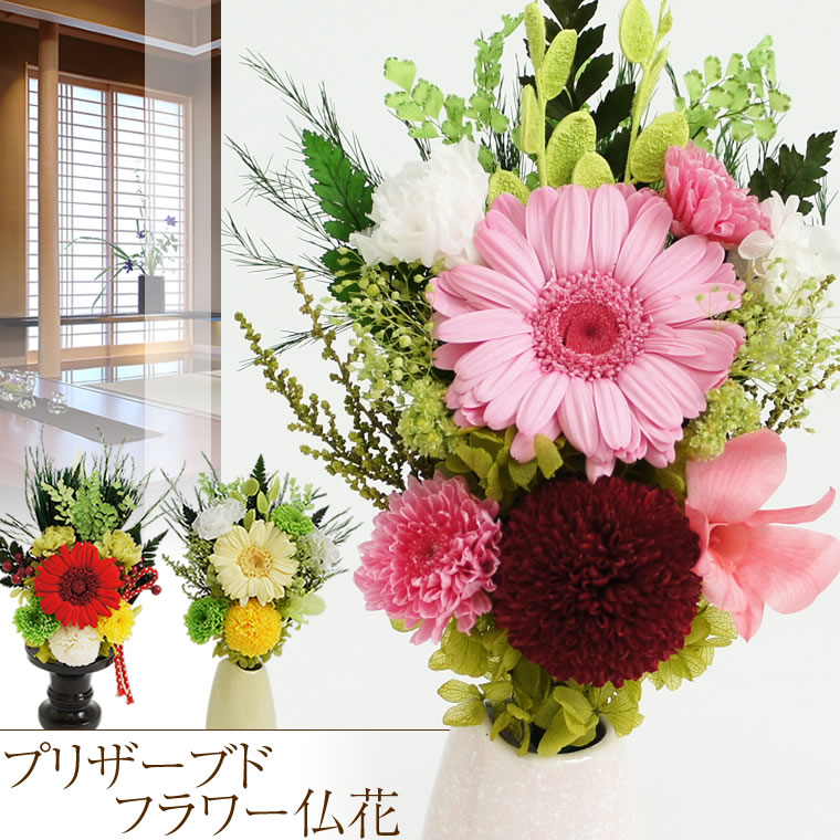 サンクスブーケ 仏花 プリザーブドフラワー 円華まどか プリザーブドフラワー仏花 お供え花 命日 喪中ハガキが届いたら 見舞い お悔やみ 法事 法要 通夜 電報 弔事 墓参り 飾り お仏壇 枯れない花 ギフトボックス入り 円華まどか