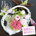 月の華 プリザーブドフラワー ギフト フラワーギフト 女性 母の日 誕生日 お祝い 結婚祝い 出産祝い 和風 結婚記念日 妻 両親 おしゃれ 還暦祝い メッセー...