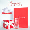 バカラ ベルーガ ハイボール Baccarat 正規品 ギフト プレゼント ブランド ショッパー 正規紙袋 メッセージカード ラッピング 母の日