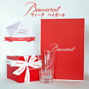 バカラ ヴィータ ハイボール Baccarat ビータ 正規品 ギフト プレゼント ブランド ショッパー 正規紙袋 メッセージカード ラッピング 母の日