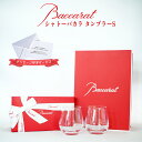 バカラ グラス シャトーバカラ タンブラーS ペア 2客 2P Baccarat 正規品 ギフト プレゼント ブランド ショッパー 正規紙袋 メッセージカード ...