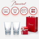 バカラ ブラーヴァ　ハイボール ペア 2客 2P Baccarat ブラーバ 正規品 ギフト タンブラー プレゼント ブランド ショッパー 正規紙袋 メッセージカード