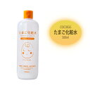 たまご化粧水 500ml ココエッグ リンクルローション cocoegg 小じわ 乾燥 ケア 無香料 無着色 低刺激 化粧品 加水分解卵角膜エキス