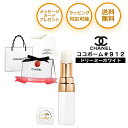 シャネル リップクリーム ココボーム CHANEL リップ ルージュ 912 ドリーミーホワイト プレゼント リップスティック グロス ブランド 純正 ラッピン...