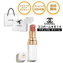 シャネル リップクリーム ココボーム CHANEL リップ ルージュ 914 ナチュラル チャーム プレゼント リップスティック グロス ブランド 純正 ラッピ...