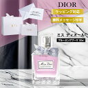 ディオール 香水 ミスディオール ブルーミングブーケ EDT オードトワレ SP dior 50ml プレゼント パルファム コロン フレグランス コスメ 女性...