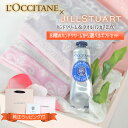 ロクシタン ハンドクリーム ギフト セット L'OCCITANE l occitane タオル ハンカチ 2組 JILLSTUART 正規品 送料無料 ギフトボ...