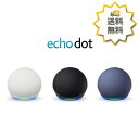 Echo Dot エコードット 第5世代 Alexa グレーシャーホワイト チャコール ディープシーブルー アレクサ アマゾン 球体型 センサー搭載　鮮やかなサウンド 目覚まし 音声デバイス 音声認識 第5世代･･･