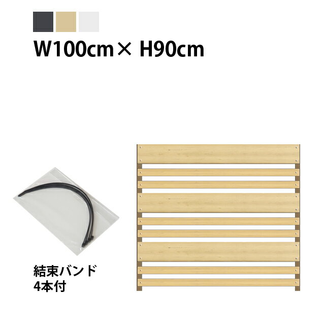目隠しフェンス マルチボーダー1型【かんたん取付タイプ】規格色 幅100cm×奥行4.5cm×高さ90cm［樹脂板幅12cm/4.5cm・隙間3cm］［アルミ柱3cm角］