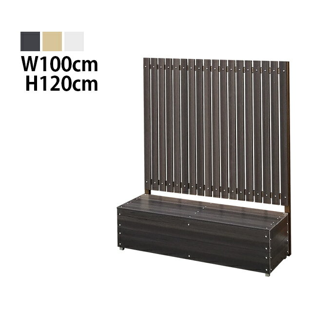 目隠しフェンス ストライプ3型 BOX付 標準色 [幅100cm×高さ120cm 隙間約1.1cm] フタ付 樹脂製 ガーデン DIY おしゃれ 長持ち