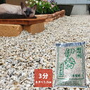 国産 伊勢砂利 3分(小袋) 粒:9〜15mm 約20kg×1袋 【取り寄せ商品】/ 庭 水はけ 花崗岩 ガーデン 菰野 錆系