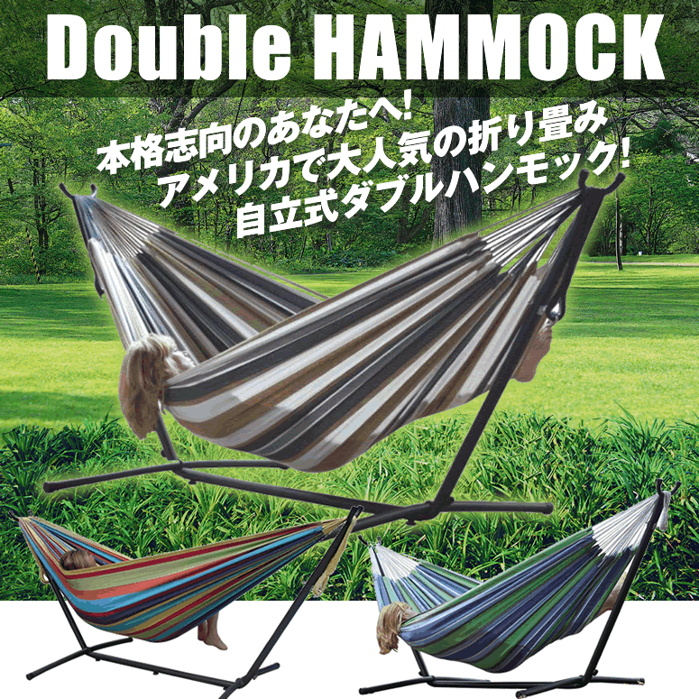 折りたたみ持ち運び可能な自立式ポータブルハンモック ダブルサイズ デザートムーン 室内でも屋外でもOK スタンド付き!! 【 新築祝い キャンプ 】 【並行輸入品】通販格安セール情報 楽天 通販