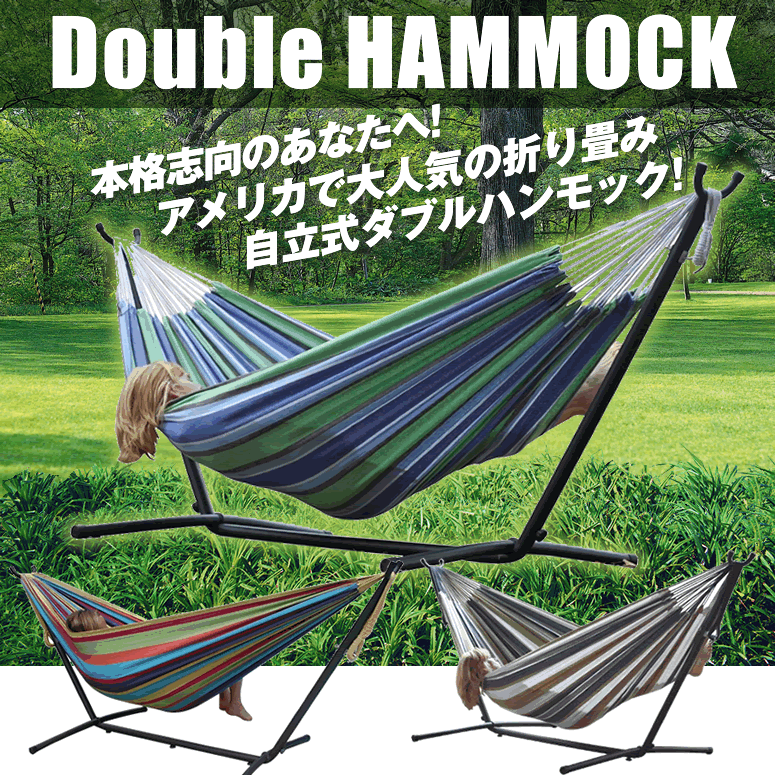 折りたたみ持ち運び可能な自立式ポータブルハンモック ダブルサイズ オアシス 室内でも屋外でもOK スタンド付き!! 【 新築祝い キャンプ 】 【並行輸入品】