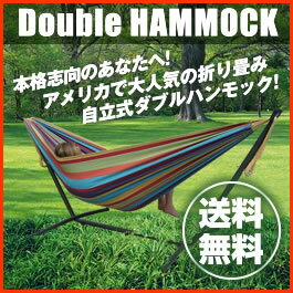 自立式ダブルハンモック!折りたたみ持ち運び可能 トロピカル 室内でも屋外でもOK スタンド付き!! 【 ポータブル 新築祝い キャンプ ビブレ VIVERE 】 【並行輸入品】通販格安セール情報 楽天 通販