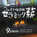 セラミックログ レプリカ薪 9本 セット フェイク 暖炉用 焚き木 Small Gas Fireplace Logs 9 Piece Set Ceramic Wood Logs Indoor Gas Inserts Ventless Vent Free Electric Outdoor Fireplaces Fire Pits Realistic Clean Burning Accessories 【並行輸入品】