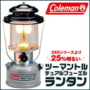 Coleman コールマン ツーマントル デュアルフューエル ランタン 285シリーズよりも明るいDual Fuel Lantern ※ハードケース付属なし 【 キャンプ アウトドア 登山 山登り 2マントル 照明 ライト 】 送料無料 【並行輸入品】