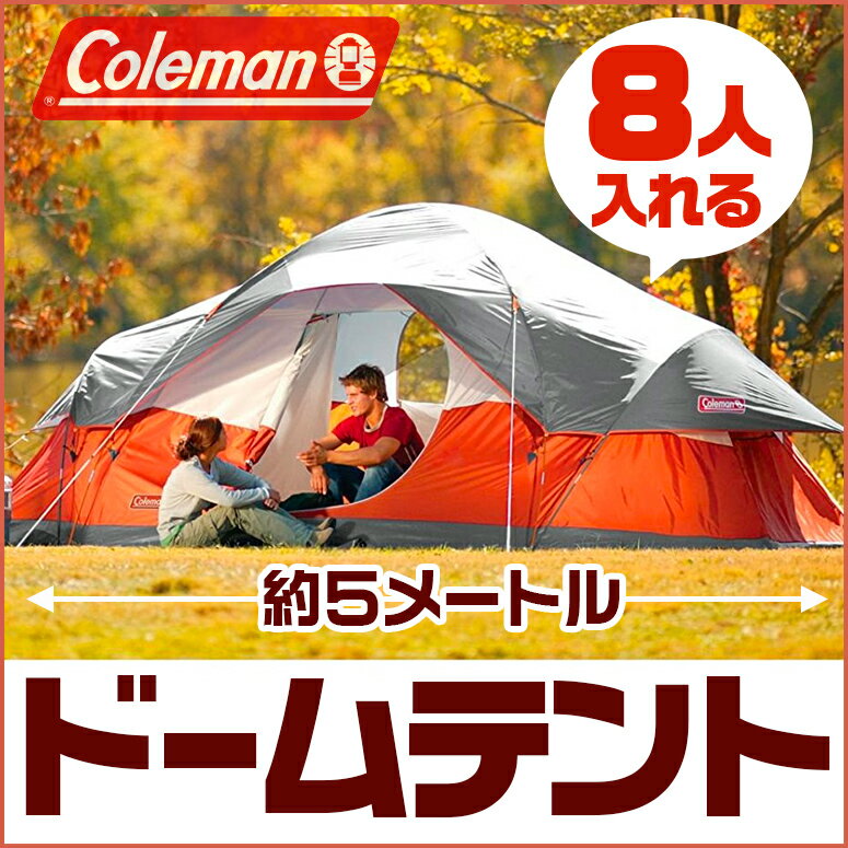 【楽天市場】Coleman コールマン 8人用 ドームテント Coleman Red Canyon 8-Person Modified